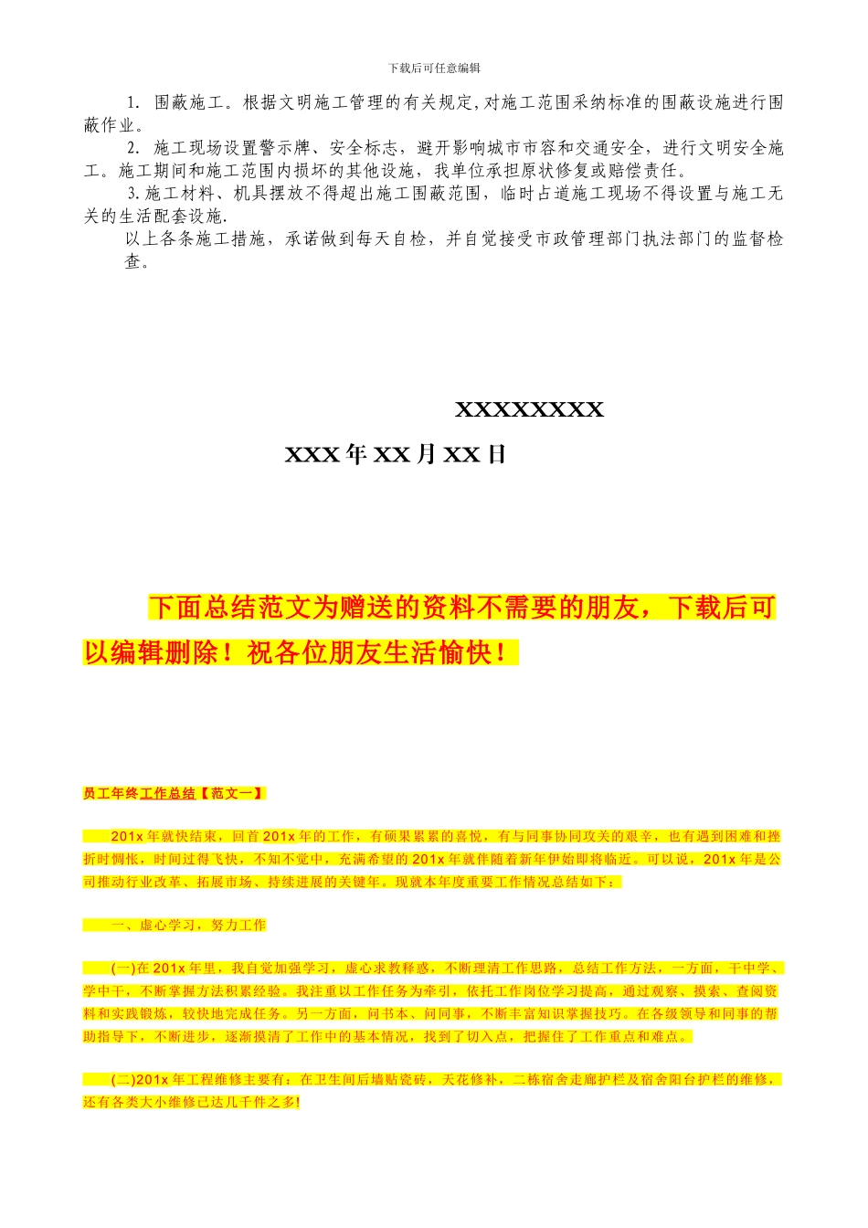 绿化方案开挖施工方案_第3页