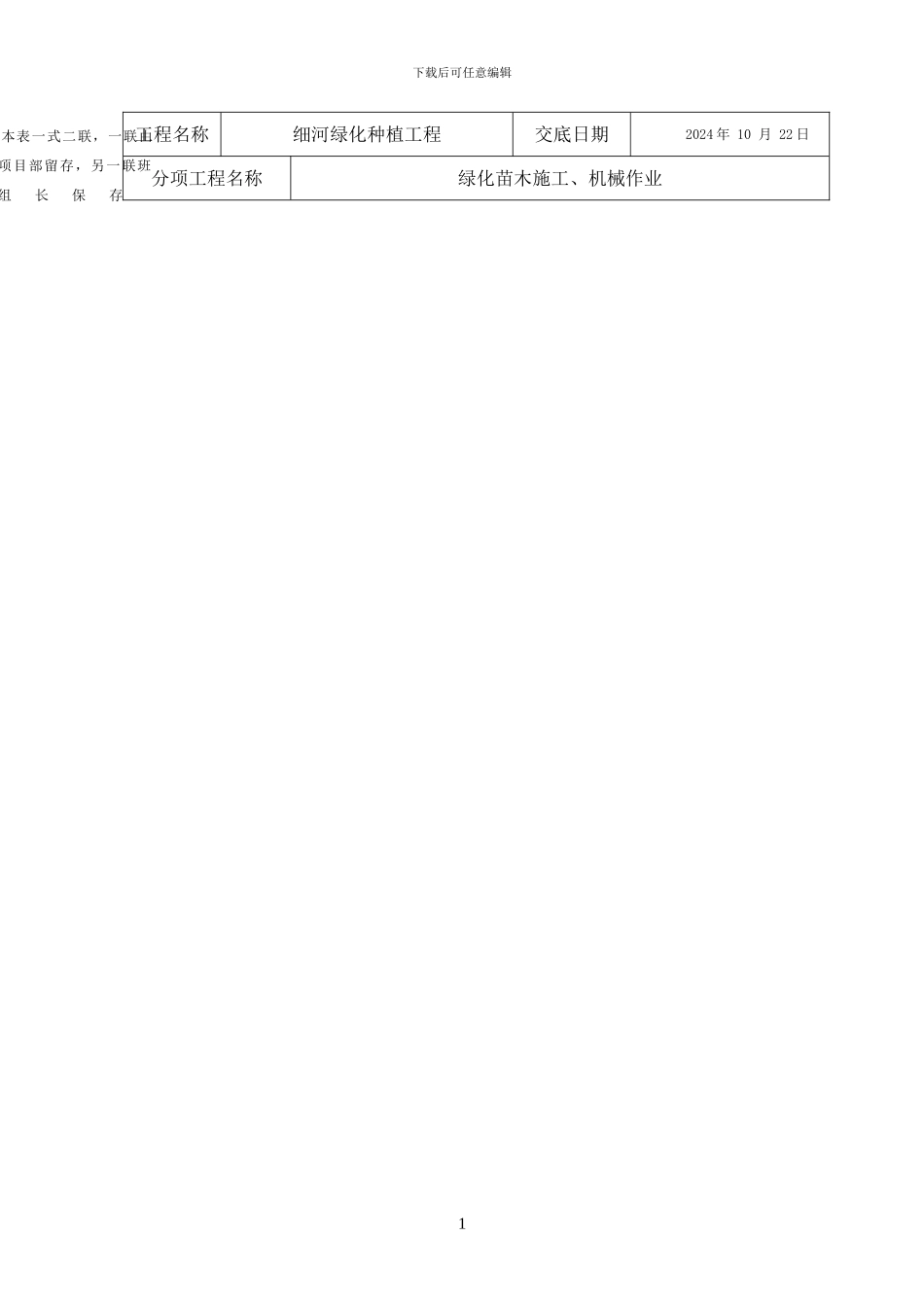 绿化施工安全技术交底_第2页