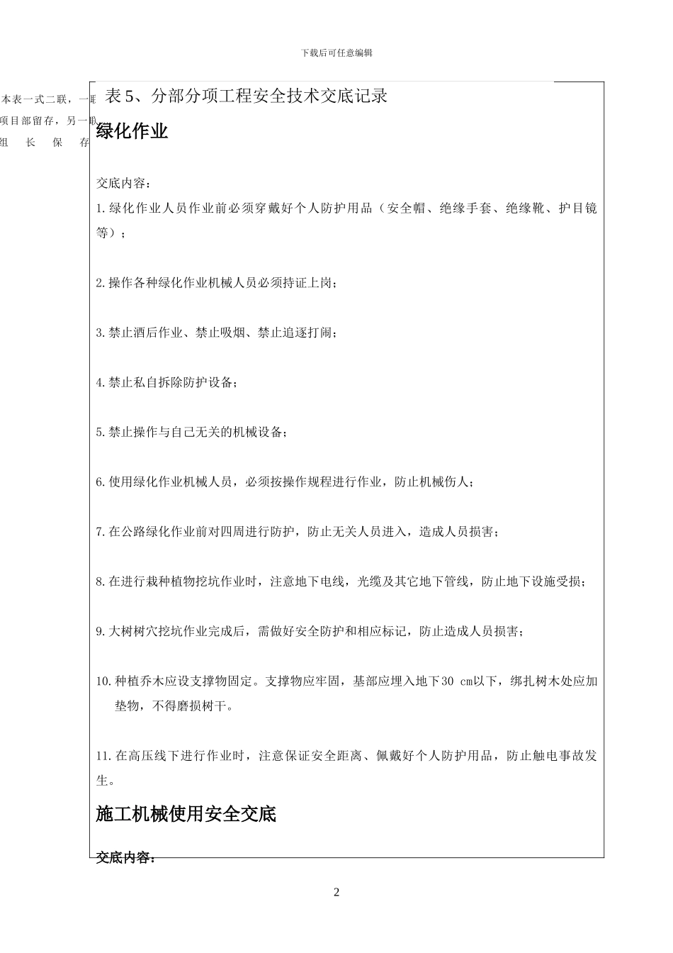 绿化施工安全技术交底_第3页