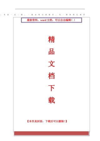 绿化施工安全技术交底