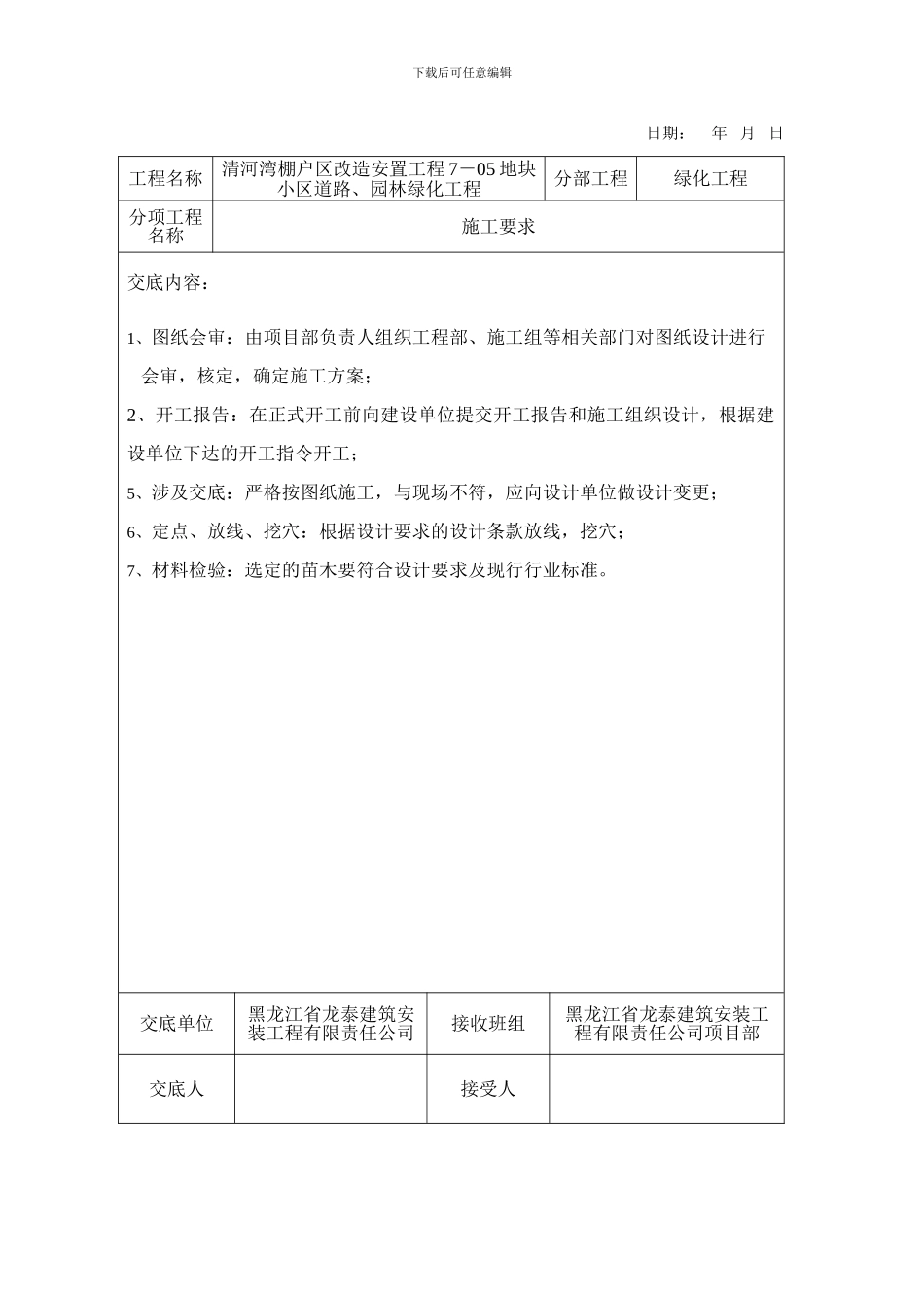 绿化施工技术交底记录_第3页