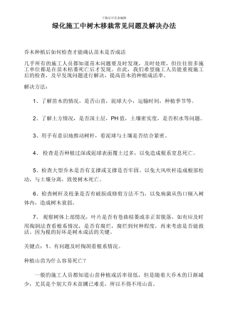 绿化施工中树木移栽常见问题及解决办法