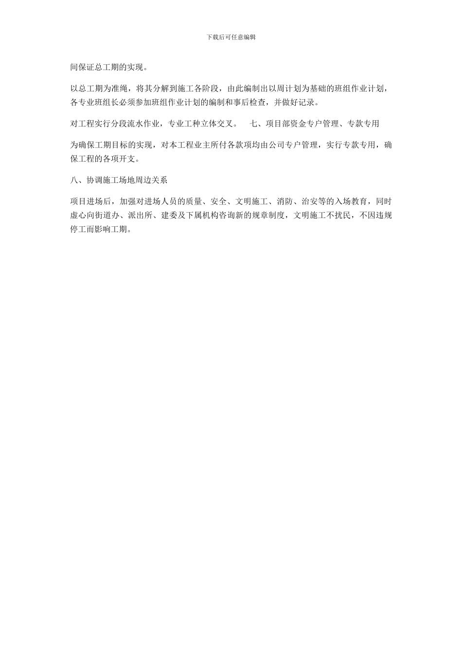 绿化施工养护方案_第3页