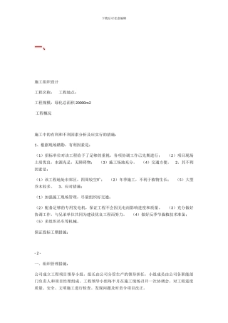 绿化施工养护方案