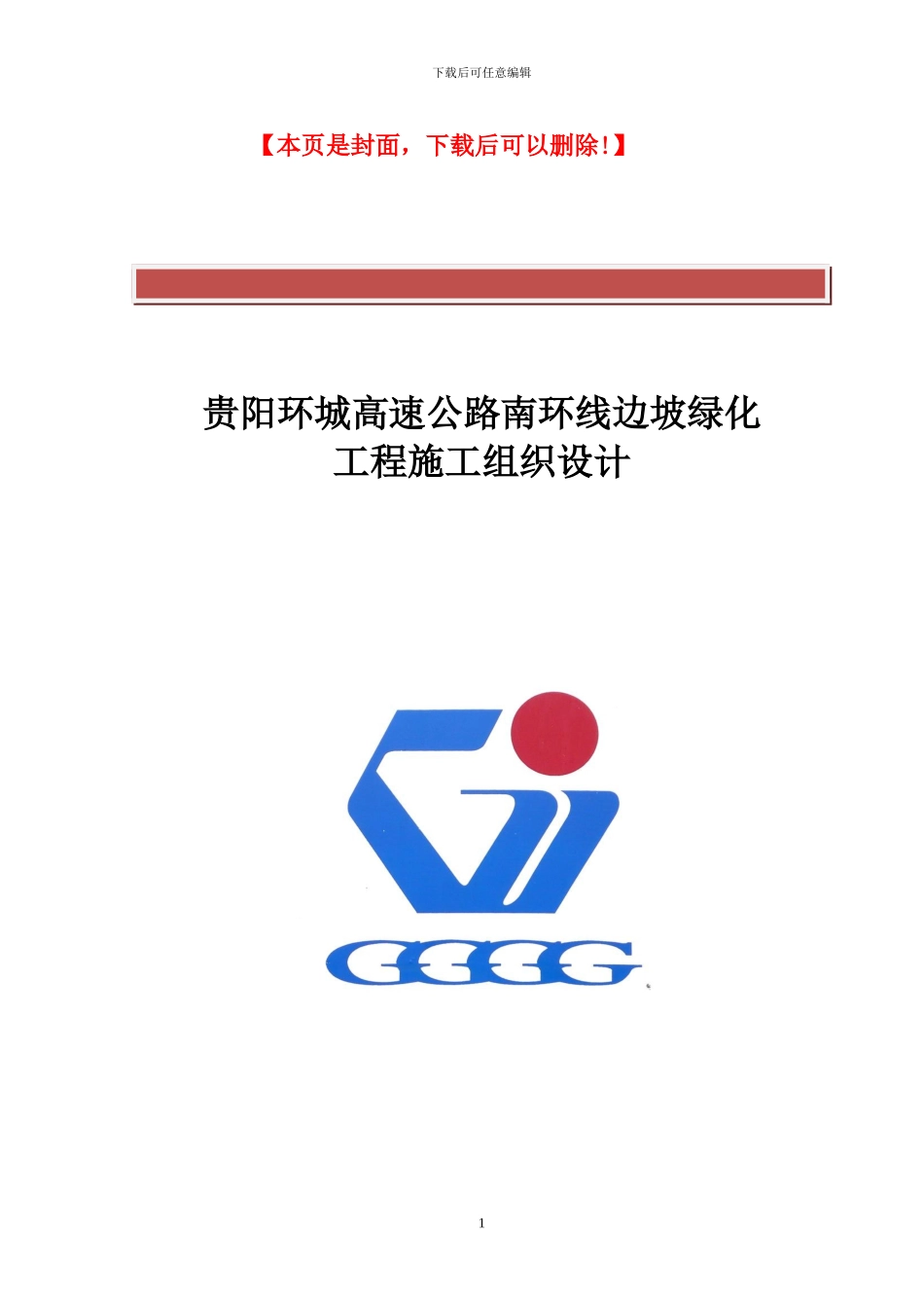 绿化施工方案-_第2页