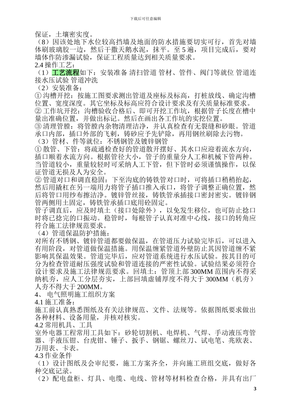 绿化施工方案_第3页