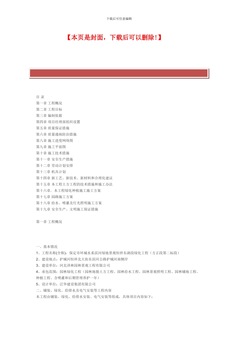绿化施工方案样本_第2页