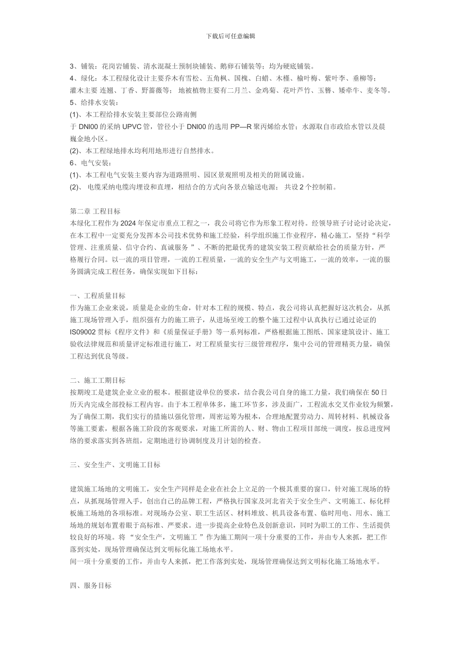 绿化施工方案样本_第3页