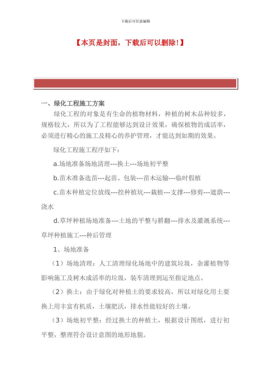 绿化施工方案2_第2页