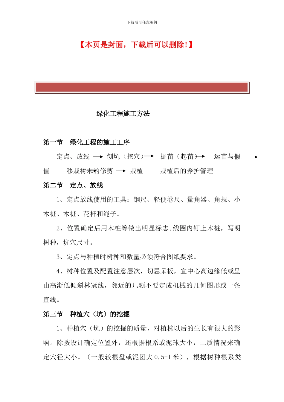 绿化工程施工方法_第2页