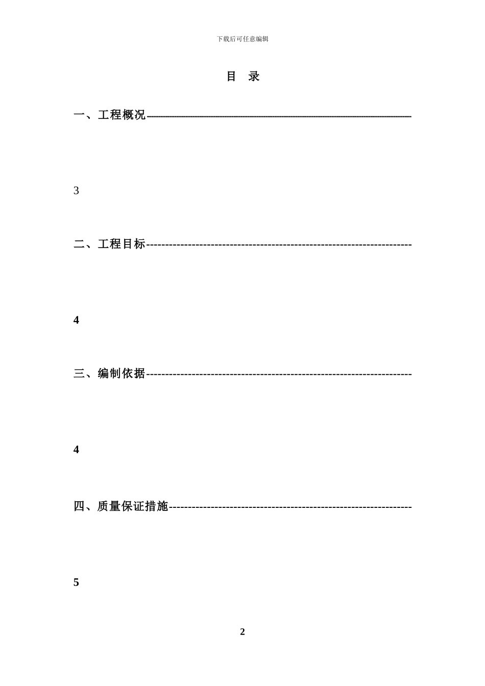 绿化施工方案完成版_第2页