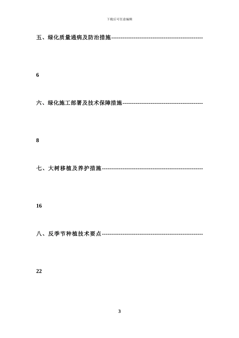 绿化施工方案完成版_第3页