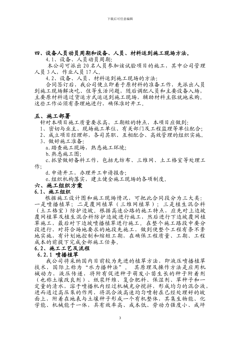 绿化施工组织方案_第3页