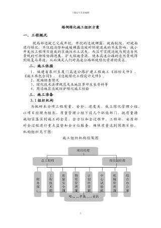 绿化施工组织方案