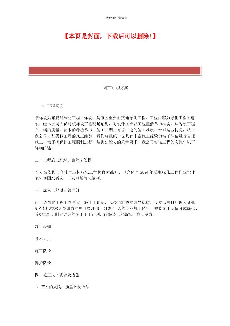 绿化施工组织方案6499996876_第2页