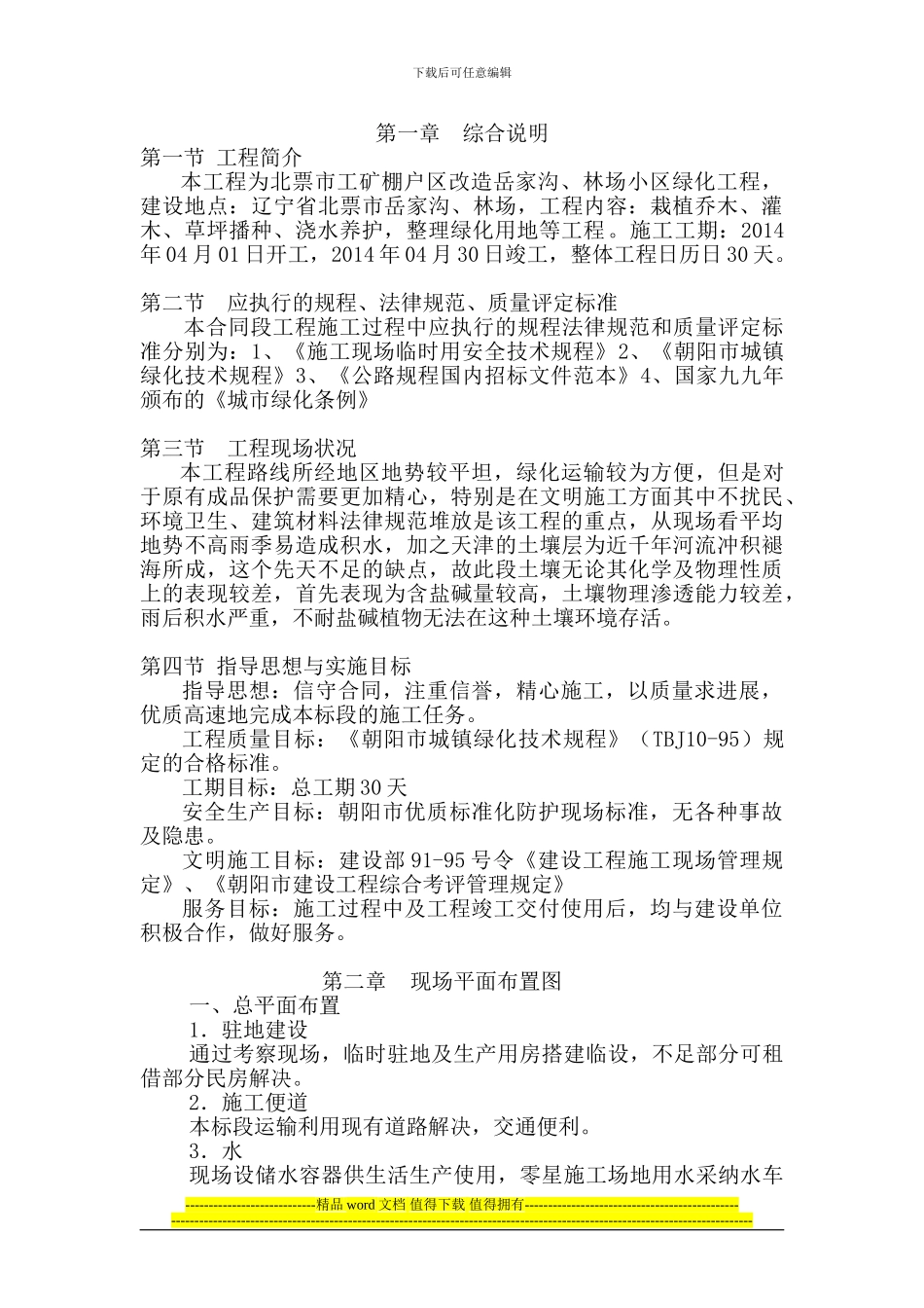 绿化施工组织设计6_第3页