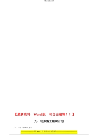 绿化施工组织设计1