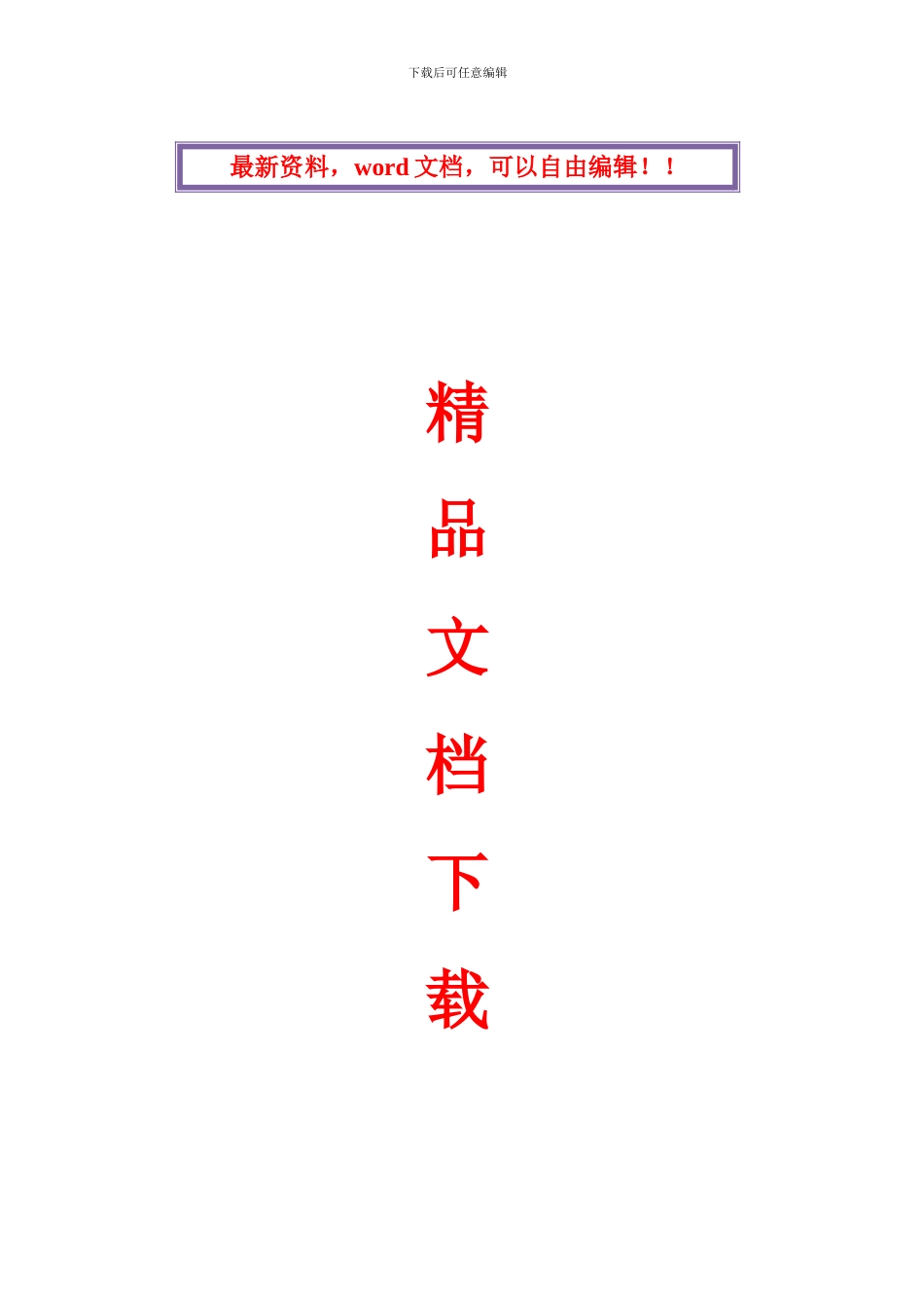 绿化施工组织设计样本_第1页