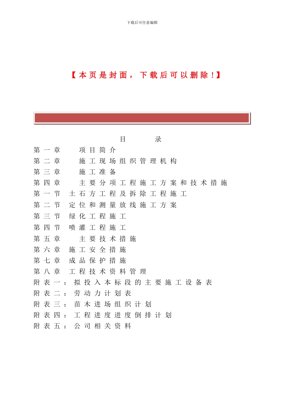 绿化施工组织设计样本_第2页