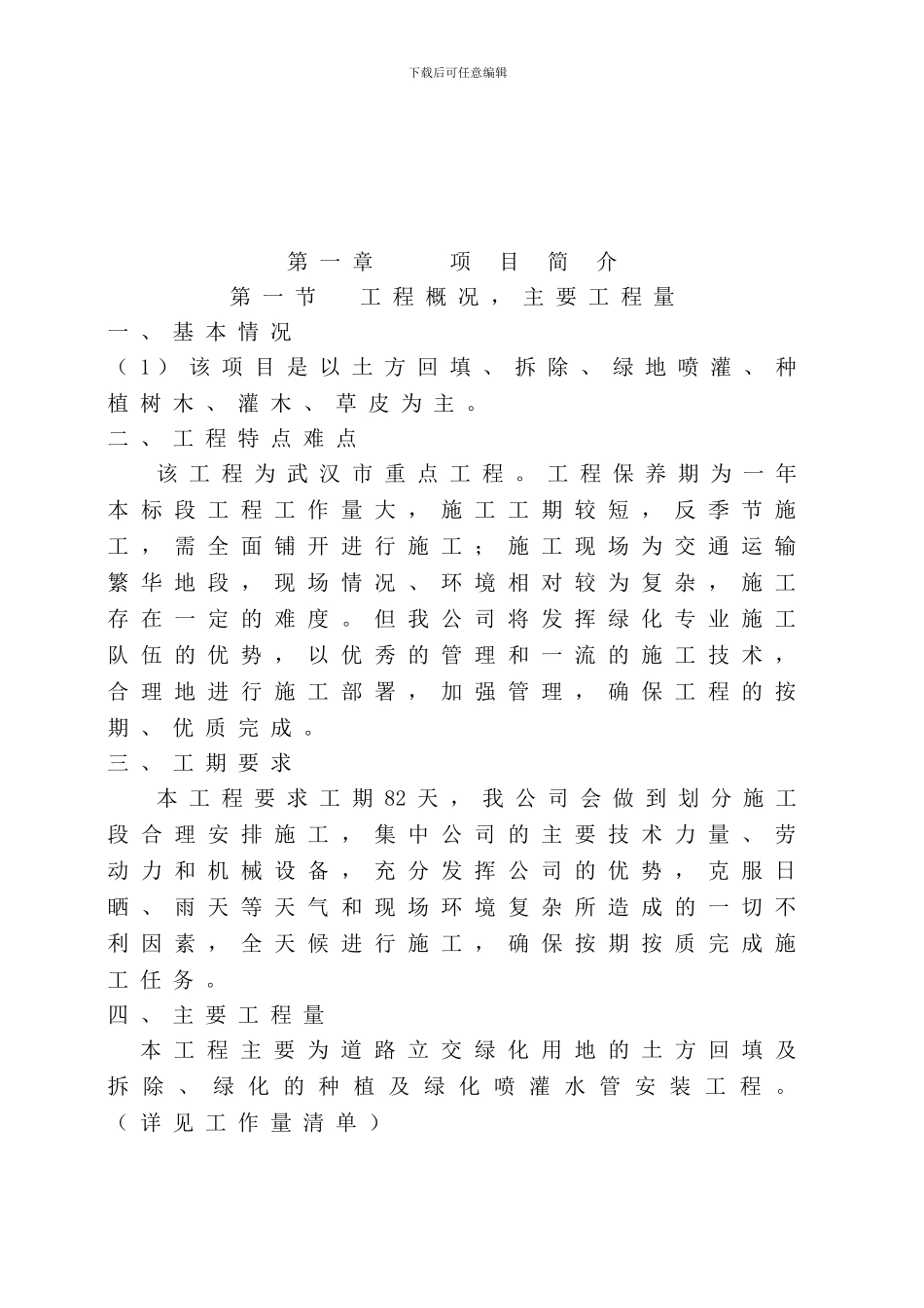 绿化施工组织设计样本_第3页