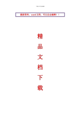 绿化施工组织设计样本