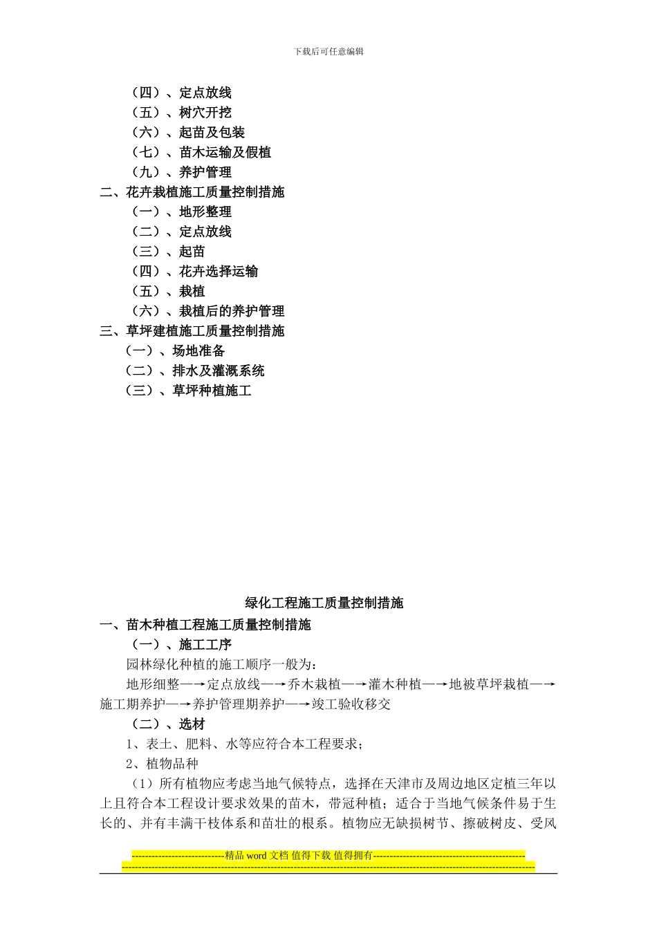 绿化工程施工质量控制措施_第2页