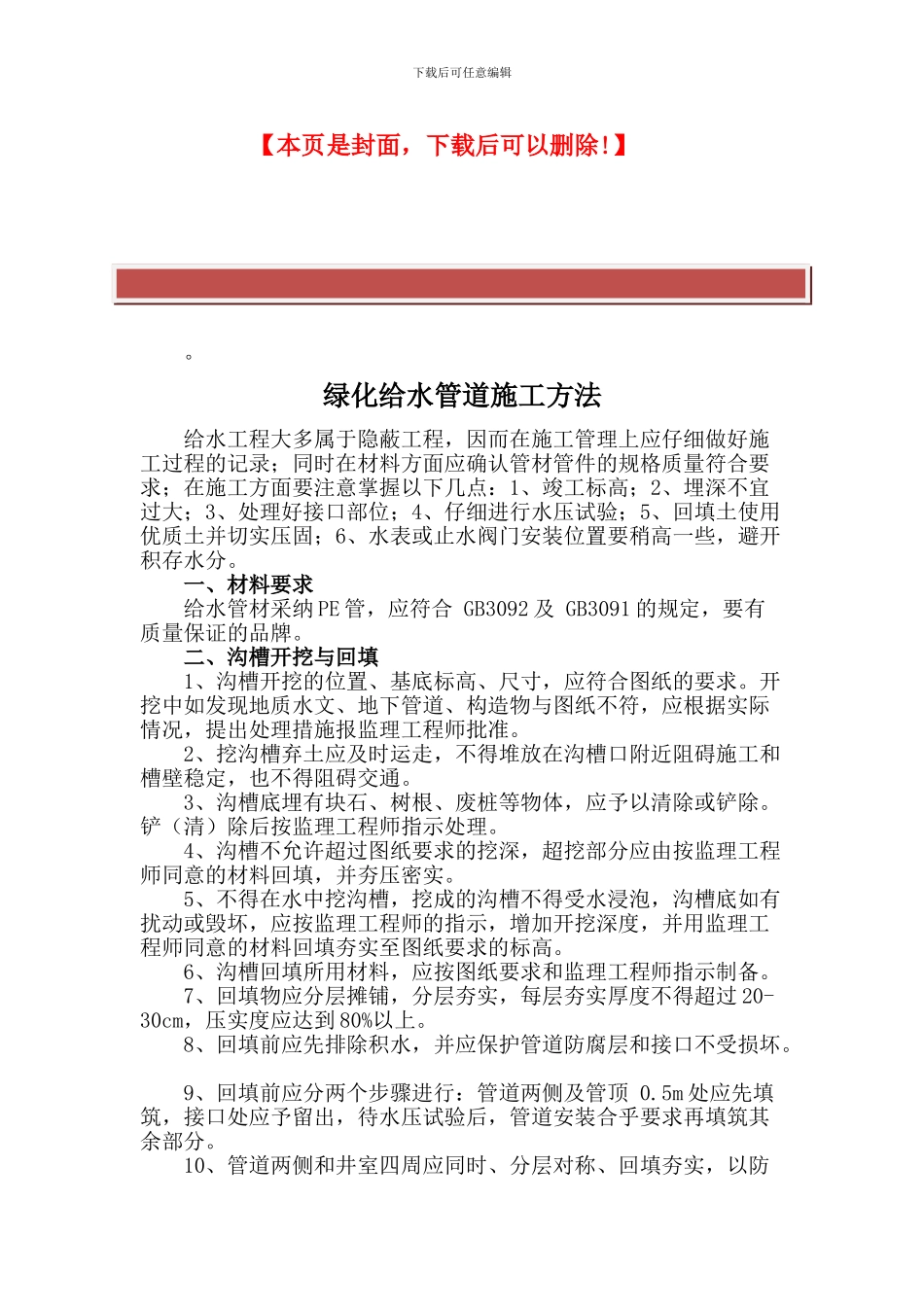 绿化给水工程施工方法_第2页