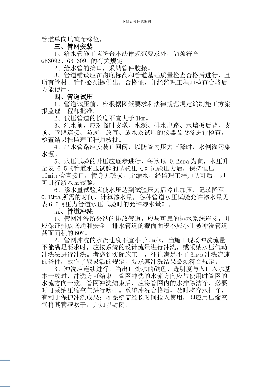 绿化给水工程施工方法_第3页