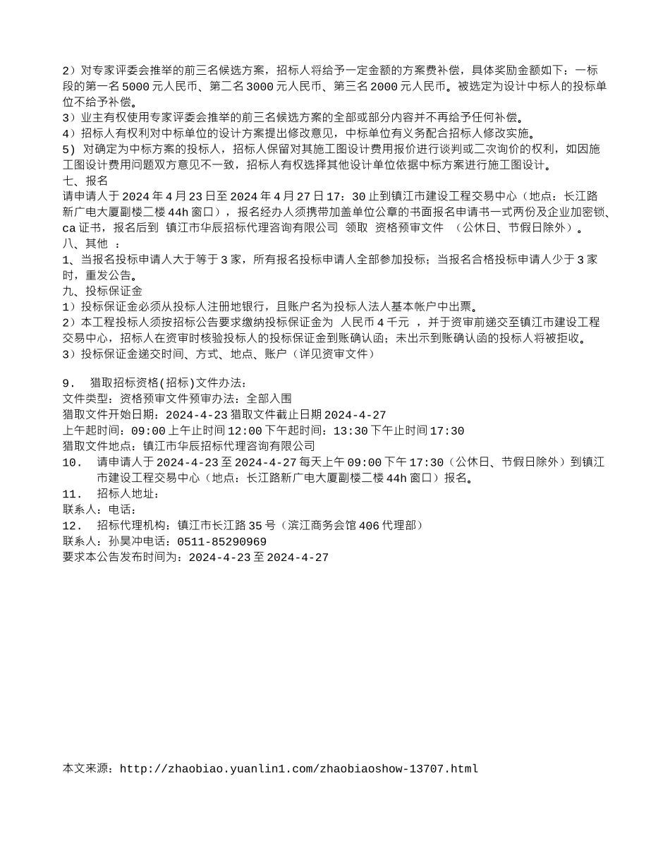 绿化设计方案征集和施工图设计工程招标公告_第2页