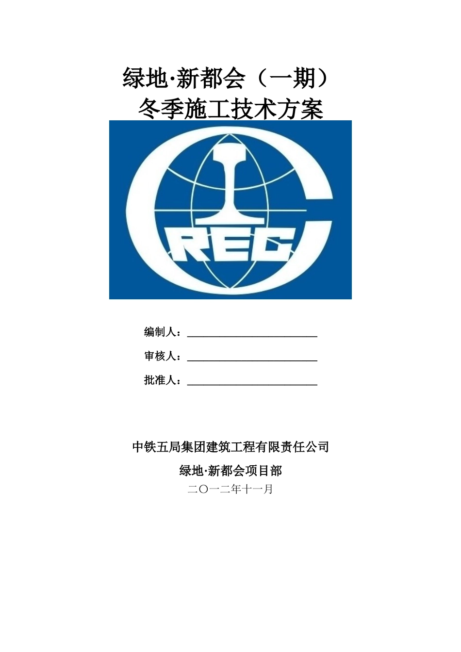 绿地.冬季施工方案_第1页