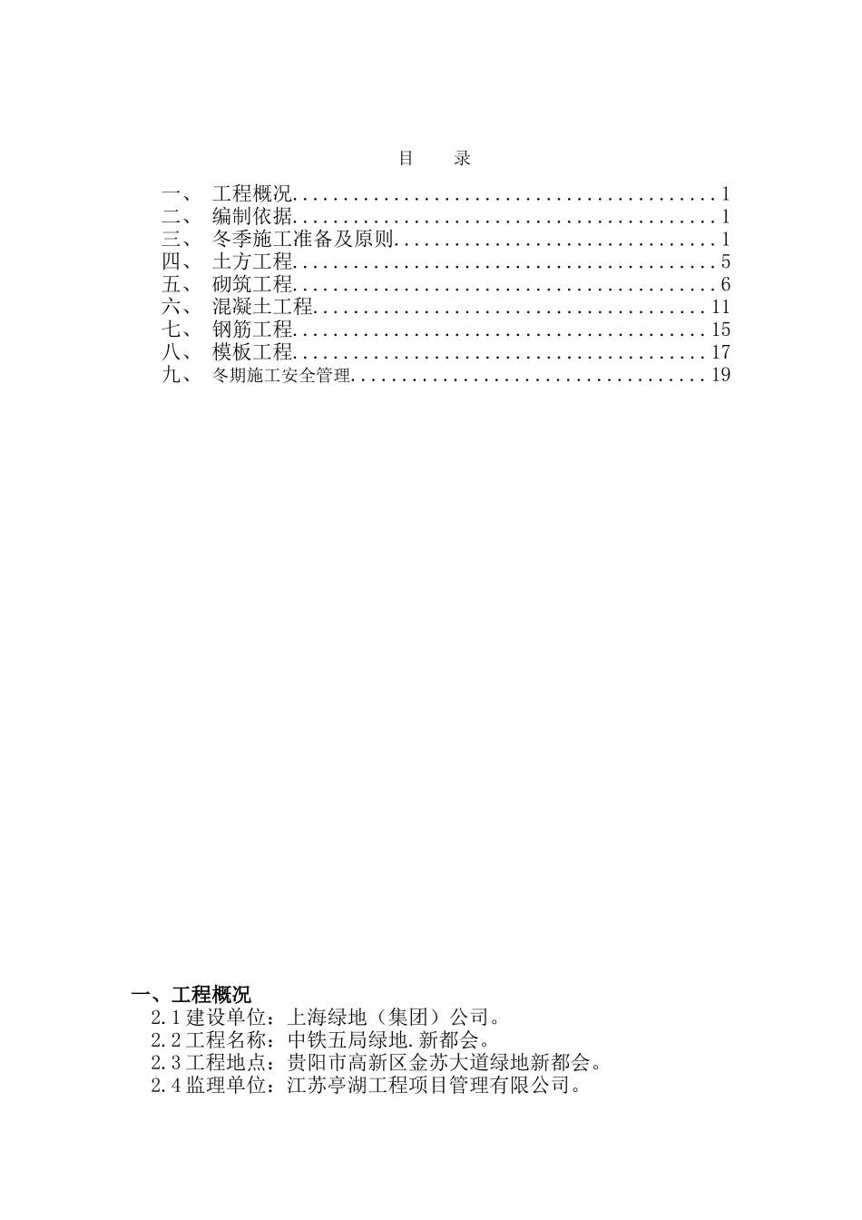 绿地.冬季施工方案_第2页