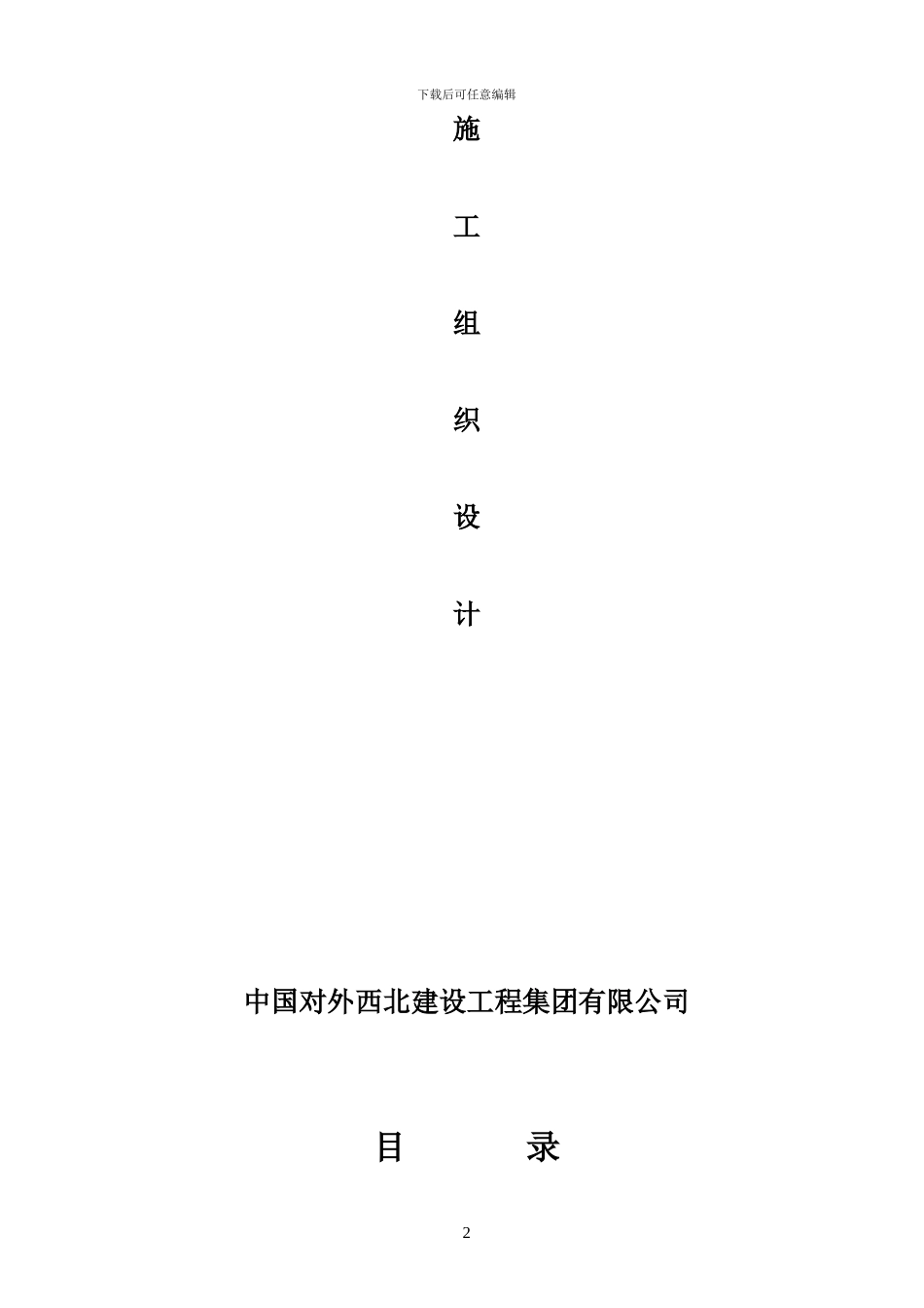 绿地绿化工程施工方案_第2页