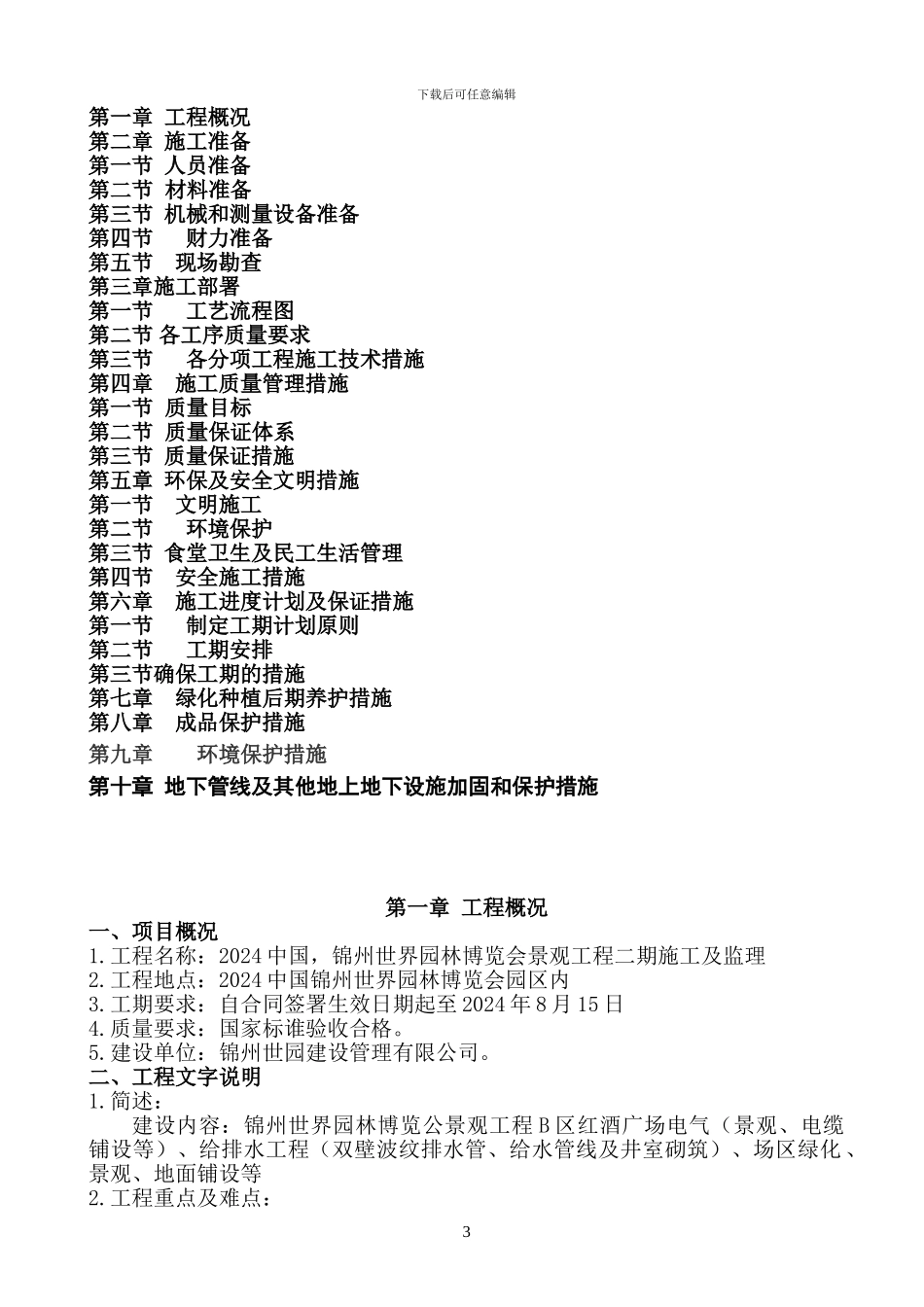 绿地绿化工程施工方案_第3页