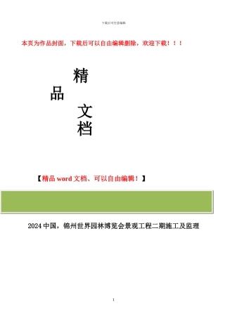 绿地绿化工程施工方案
