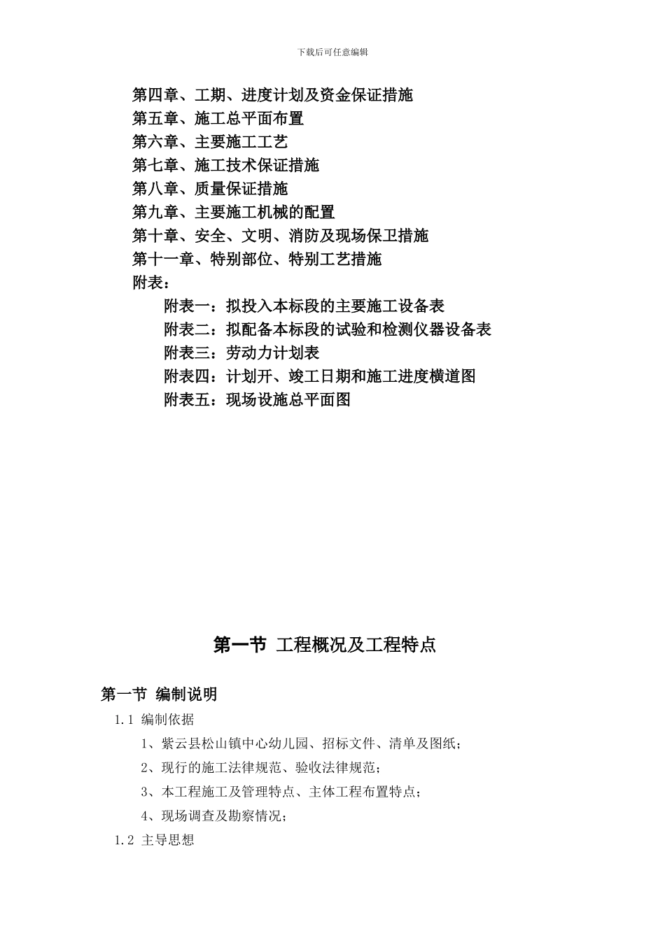 绿叶幼儿园施工组织设计_第2页