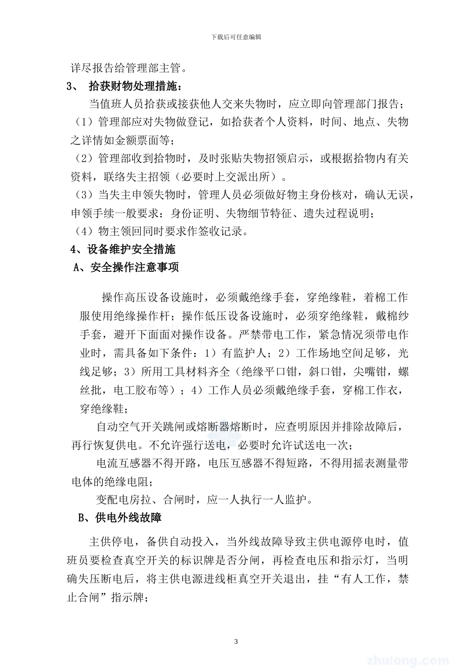 绿地养护施工组织设计_第3页