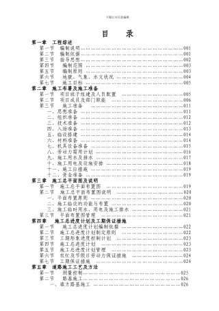 绿地翠谷方案施工方案目录