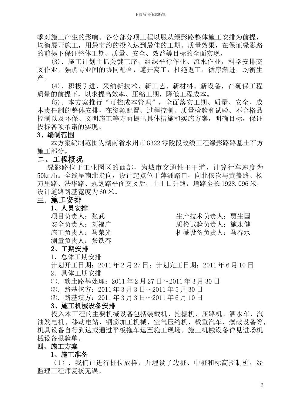 绿影路路基土石方专项施工方案_第2页