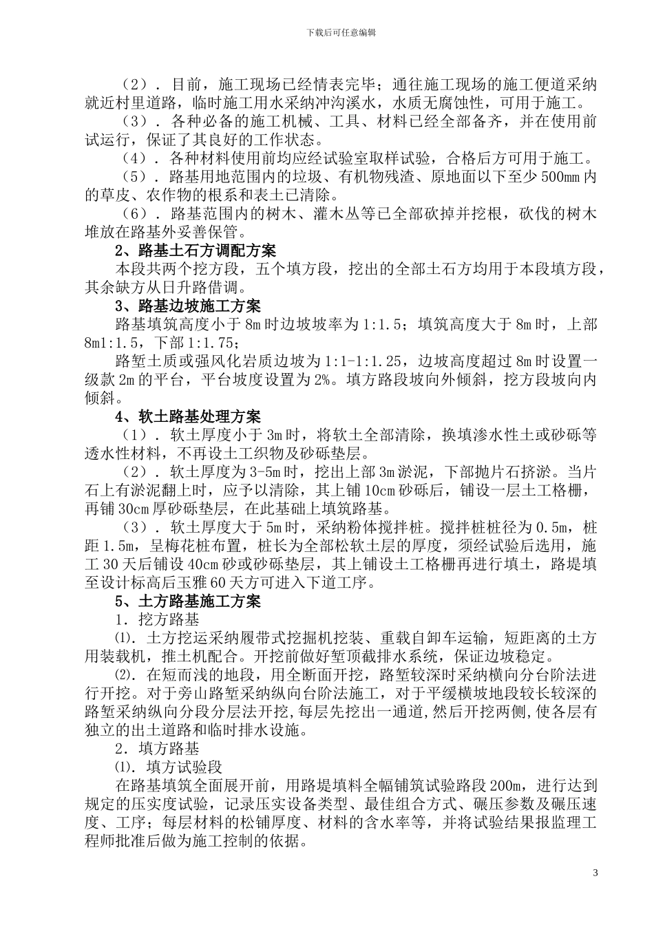 绿影路路基土石方专项施工方案_第3页