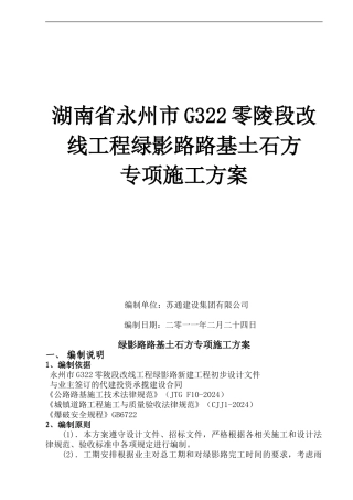 绿影路路基土石方专项施工方案