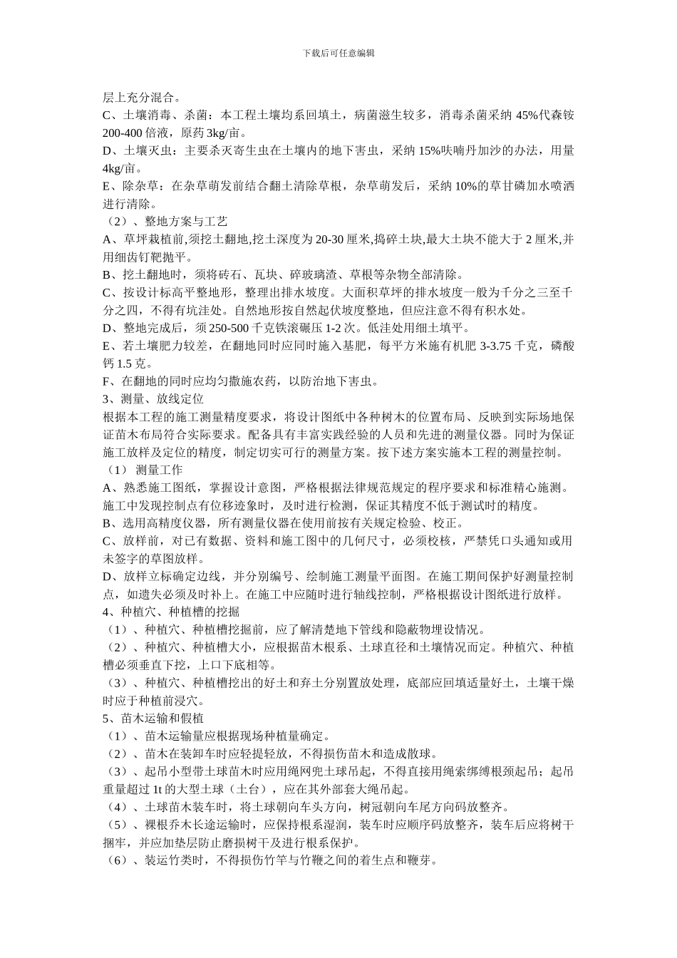 绿化施工总方案_第2页