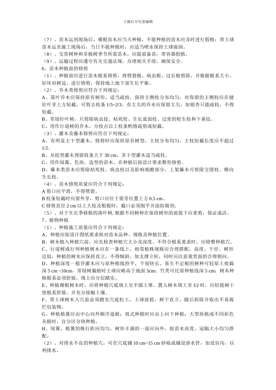 绿化施工总方案_第3页