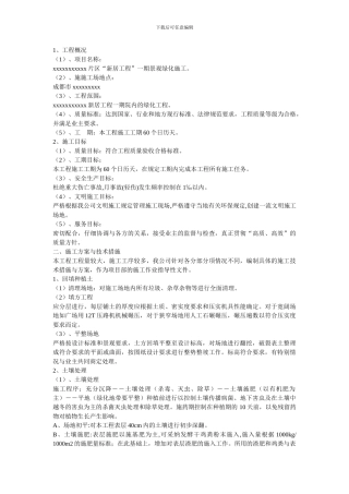 绿化施工总方案