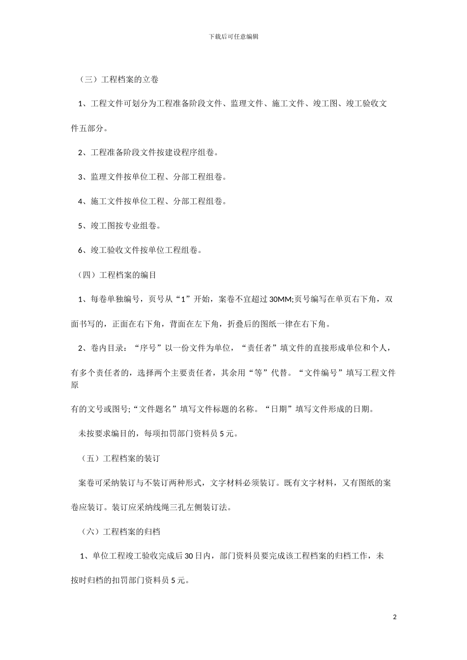 绿洲公司建设工程档案管理制度_第2页