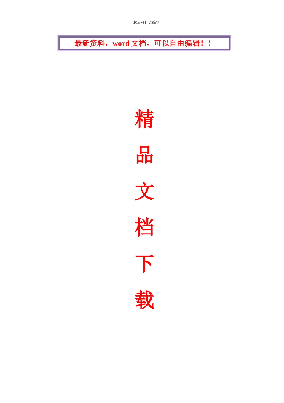 绿化景观施工组织设计_第1页