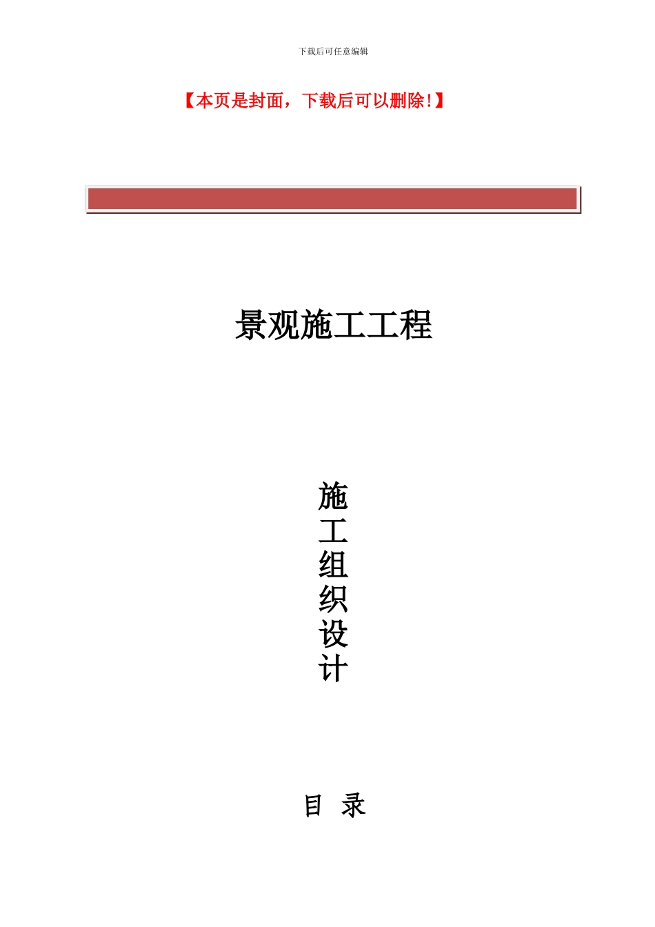 绿化景观施工组织设计_第2页