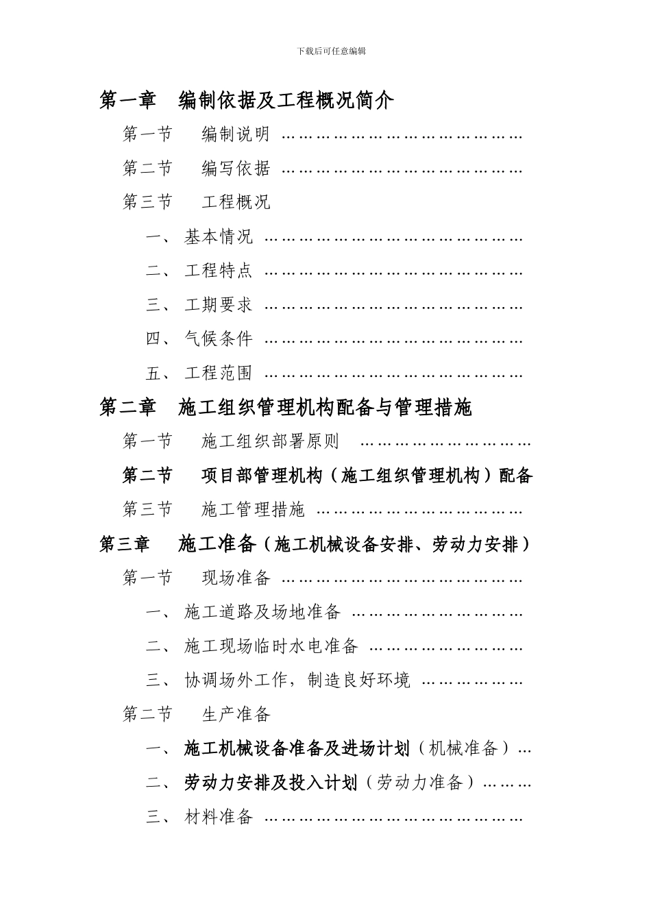 绿化景观施工组织设计_第3页