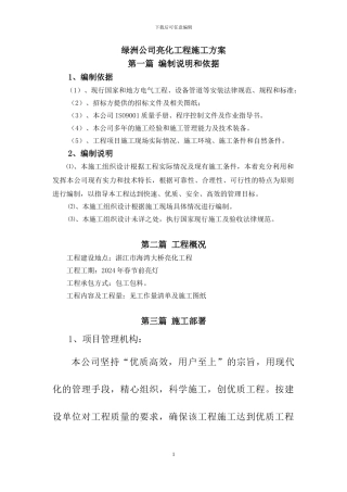 绿洲公司亮化工程施工方案