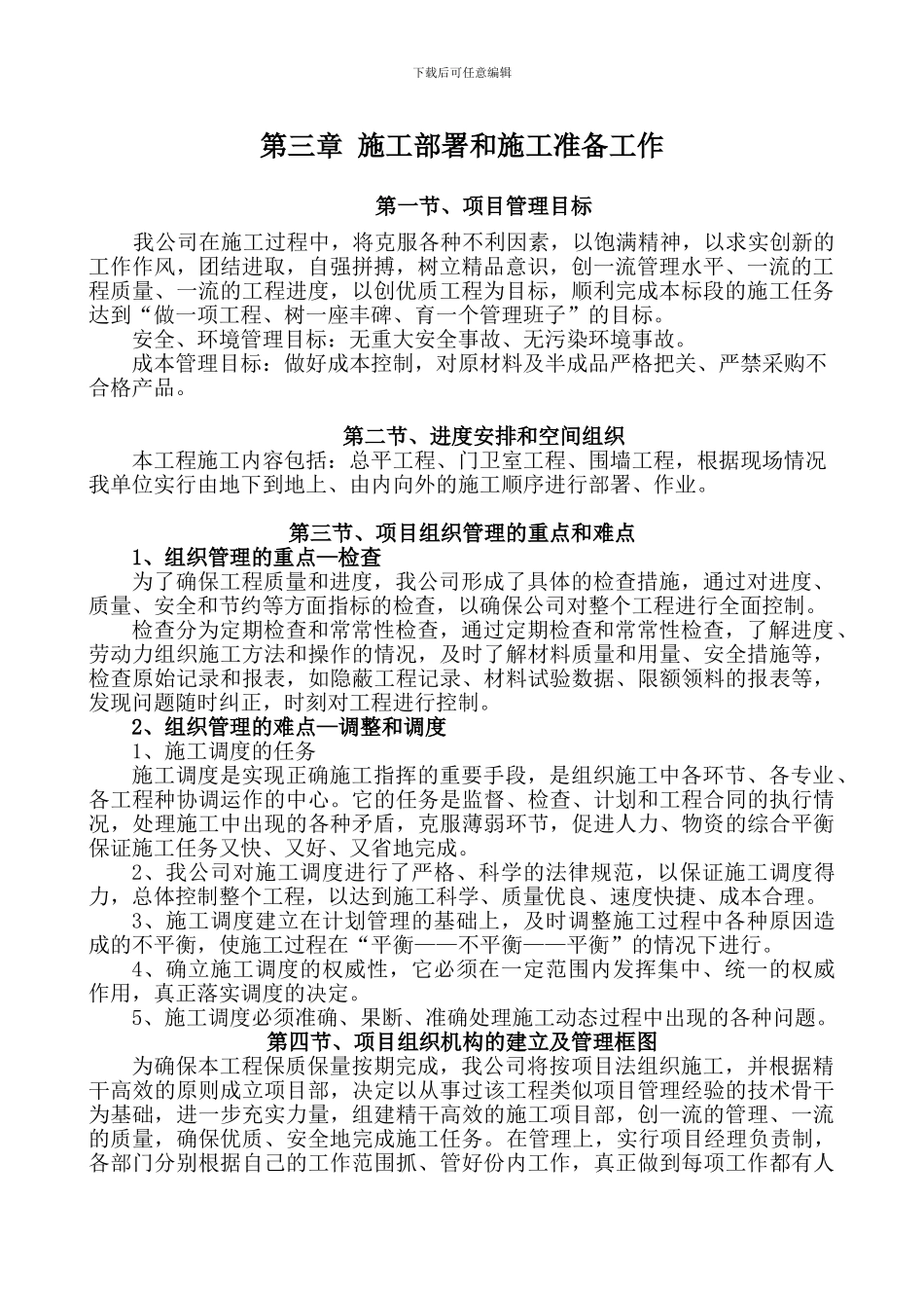 绿化景观工程施工组织设计_第3页