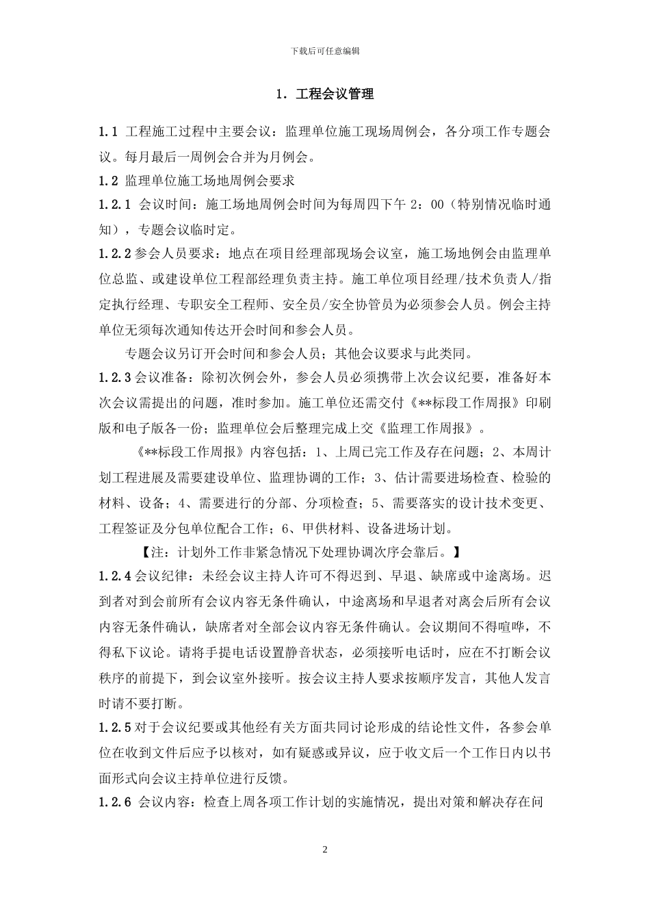 绿洲地产项目施工现场管理制度_第3页